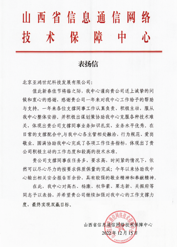 表揚(yáng)信.jpg.png